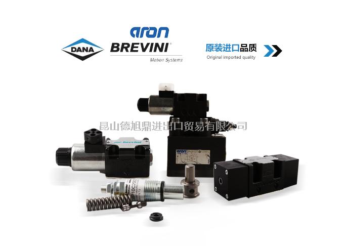 ARONARON(BREVINI)电磁阀.jpg